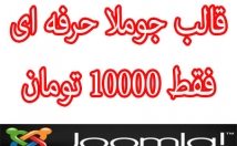 قالب-حرفه-جذاب-جوملا-اختیارتون-بذارم