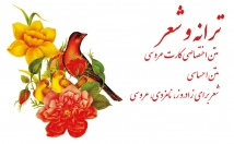 کمتر-ساعت-شعر-ترانه-دلخواه-بگم-متن-کارت-عروسی-جشن-تولد-نامزدی