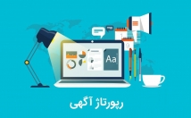 رپرتاژ-آگهی-باکیفیت-بالا-تولید