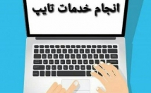تحقیقات-پروژه-شمارو-تایپ-شده-مرتب-تحویل-بدهم