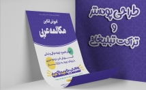اسرع-وقت-پوستر-تراکت-تبلیغاتی-طراحی