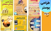 طراحی-پوستر-بنر