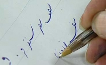 آموزش-خوشنویسی-تصویری-ارائه