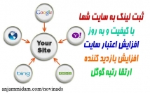 لینک-سایت-عبارت-موردنظرتان-وبلاگ-تاثیر-بالا-گوگل-درج