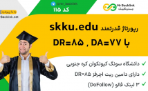 رپورتاژ-edu-سایت-دانشگاه-سونگ-دامین-ریت-منتشر-skku-edu
