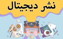 فارسی-انگلیسی-زمان-کم-دقت-کیفیت-بالا-فرمت-دلخواه-تایپ