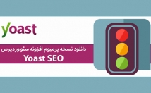 افزونه-سئوی-وردپرس-Yoast-نصب