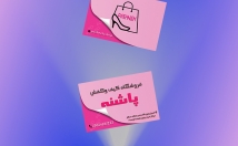 طراحی-کارت-ویزیت-تراکت-سربرگ-پاکت-نامه