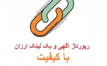 رپرتاژ شما را در 5 سایت خبری با دامین اتوریتی بالای 40 ثبت کنم