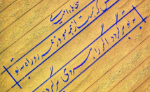 اسم-شعر-دلخواهتون-خط-جذاب-نستعلیق-بنویسم