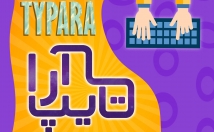 کار-تایپ-نوع-فایلی-سریع