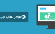 قالب-وردپرس-تبدیل-ترجمه
