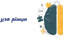 مدیریت-دانش-سازمان-شمارا-تدوین-آیین-نامه-سازمان-شمار