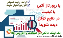 متن-تصویر-لینک-آگهی-رپورتاژ-سایت-صفحات-اتوریتی-بالا-درج