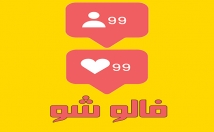 پیج-اینستاگرام-فالوور-کیفیت-بزنم