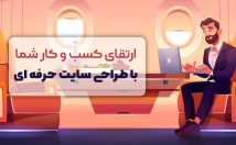 طراحی-سایت-فروشگاهی-شرکتی-پیشرفته-هدیه-اخذ-لوگوی-اینماد-⭐️