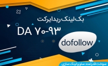 بک-لینک-ریدایرکت-قدرتمند-بسازم-DA