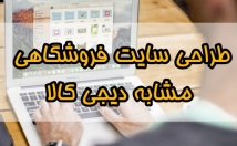 وبسایت-فروشگاهی-عالی-وردپرس-بزنم