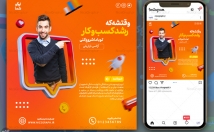 قالب-پست-اینستاگرام-خلاقانه-طراحی