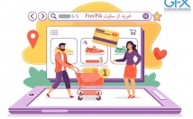 فایل-گرافیکی-سایت-فری-پیک-freepik-تخفیف-ویژه-خریداری