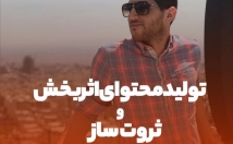 محتوای-یونیک-ارزش-آفرین-کاربر-پسند-بنویسم