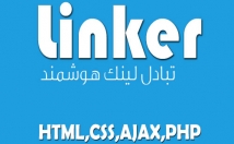 سورس-کد-اسکریپت-تبادل-لینک-هوشمند-PHP-اختیارتون-بذارم