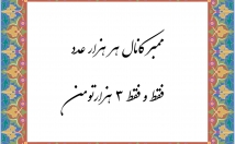 ممبر-واقعی-کانالتون-افزایش