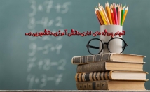 تحقیقات-گزارشات-درسی-اداری-دانشگاهی-شمارا