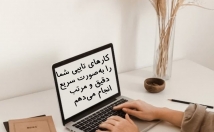کار-تایپی-شمارا-سریع-کیفیت