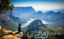 یه-سفر-خوب-خاطره-انگیز-برنامه-ریزی