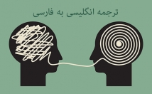 وبسایت-سایت‌های-معتبر-انگلیسی-‌-مقاله-پیدا-فارسی-ترجمه