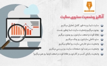 سایت-سئو-بررسی-نقاط-قوت-ضعف-سایتتون-رقباتون-بگم