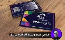 کارت-ویزیت-صورت-اختصاصی-طراحی-میکنم