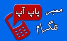 کانال-طلگرامی-عضو-واقعی-وآنلاین-اضافه-اجباری-اختیاری