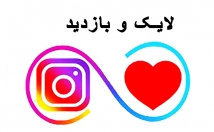 لایک-اینستاگرام-ارزون