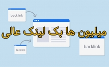 لیست-میلیون-بک-لینک-سایتهای-رقابتی-ایران