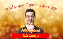 کاره-یه-متن-جذاب-بنویسم