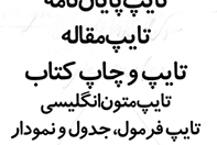 تایپ-فوری-تایپ-مقاله