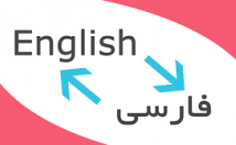 ترجمه-متون-مقالات-انگلیسی