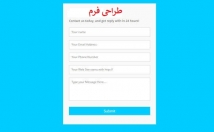 فرم-آنلاین-سنجی-دریافت-هرنوع-اطلاعات-کاربر-درست