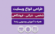 سایت-طراحی-طریق-بتونی-درآمدت-چند-برابر-کنی