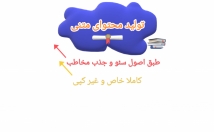 تولید-محتوای-سئو-شده-کپی