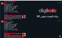 اسکریپت-ربات-تغییر-قیمث-خودکار-محصول-فروشندگان-دیجی-کالا-اختیارتون-بذارم