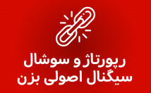 رپورتاژ-آگهی-وبلاگی-شامل-بک-لینک-سایت-درج-کنم+-تقویت-بک-لینک