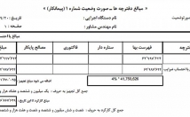 پروژه-صورت-وضعیت-بنویسم