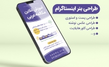 اینستاگرام-کاور-پست-استوری-اسرع-وقت-طراحی