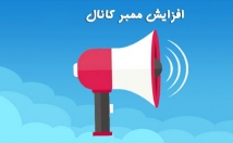 افزایش-ممبر-فیک-هاتگرام-تلگرام-طلایی