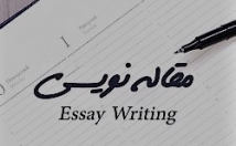 مقالات-روز-زمینه-ارائه