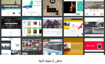 بیش-سال-تجربه-طراحی-وب-سایت-دلخواه-شمارو