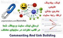 نظرات-مختلف-لینک-سایت-سایتهای-مختلف-لینک-بیلدینگ-طبیعی-ارسال